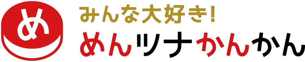 みんな大好き！めんツナかんかん – レシピブログ